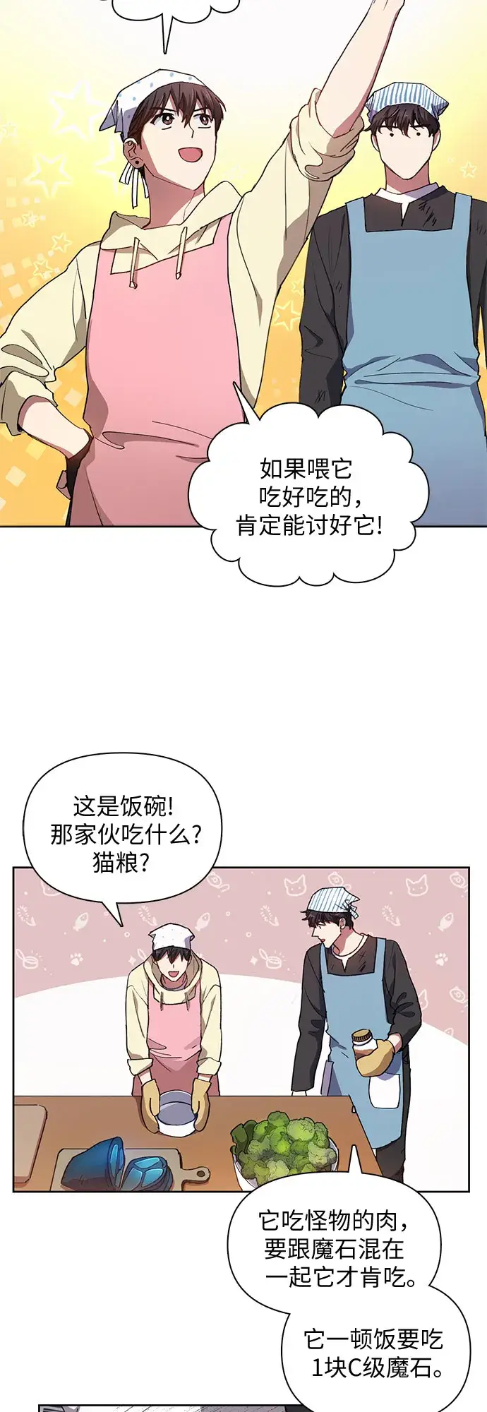 《我培养的s级们》第22话 火焰角狮（2）图12