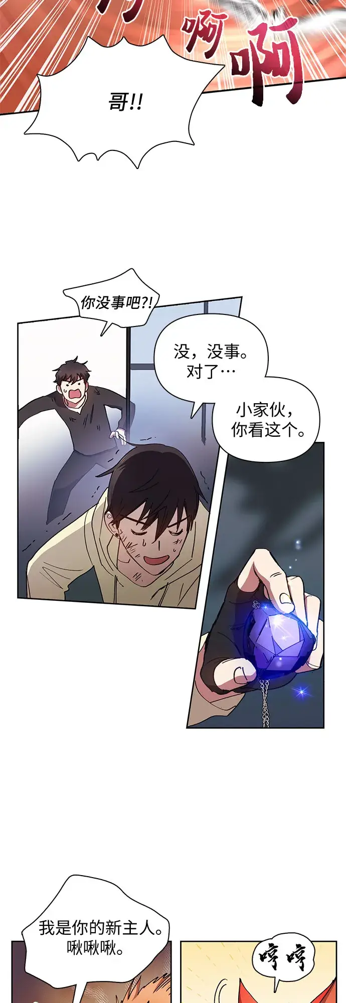 《我培养的s级们》第22话 火焰角狮（2）图20