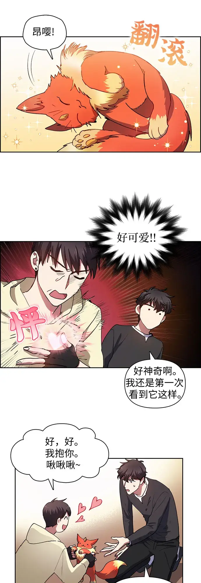 《我培养的s级们》第22话 火焰角狮（2）图23