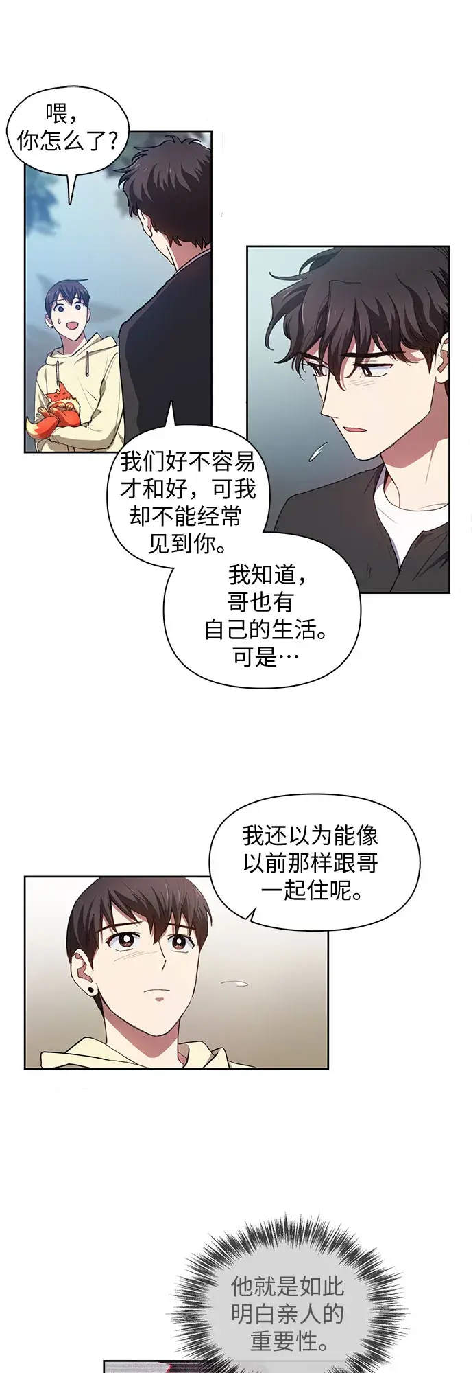《我培养的s级们》第22话 火焰角狮（2）图29