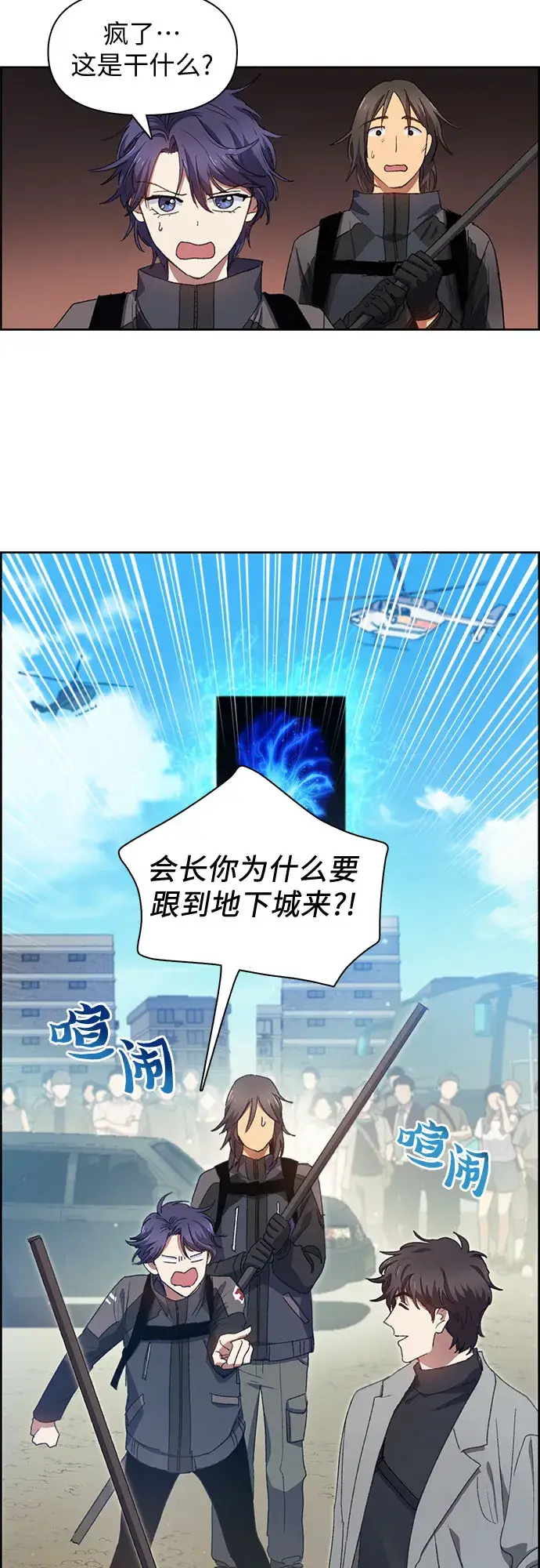 《我培养的s级们》第22话 火焰角狮（2）图38