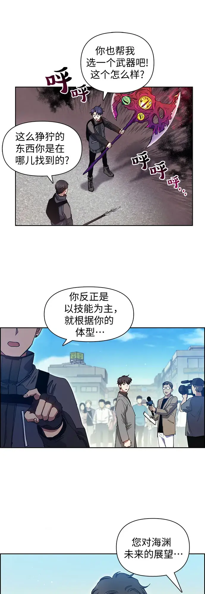 《我培养的s级们》第23话 攻略地下城实习图10