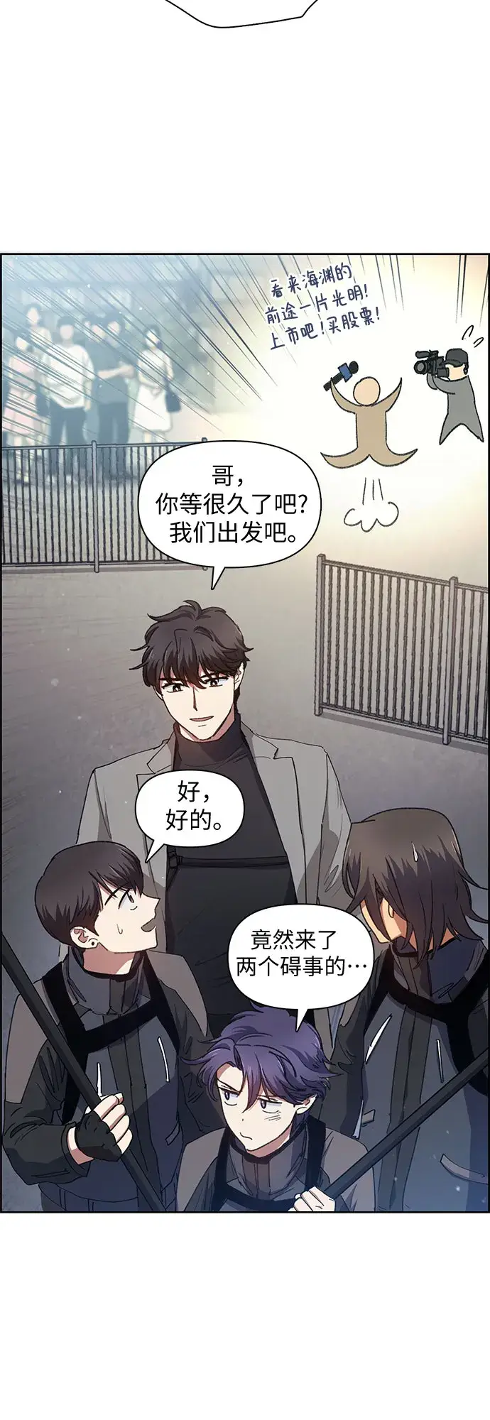 《我培养的s级们》第23话 攻略地下城实习图12