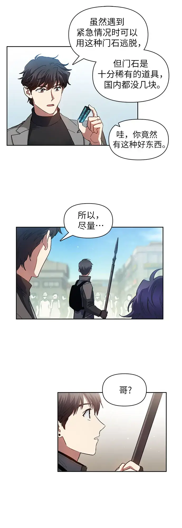 《我培养的s级们》第23话 攻略地下城实习图14