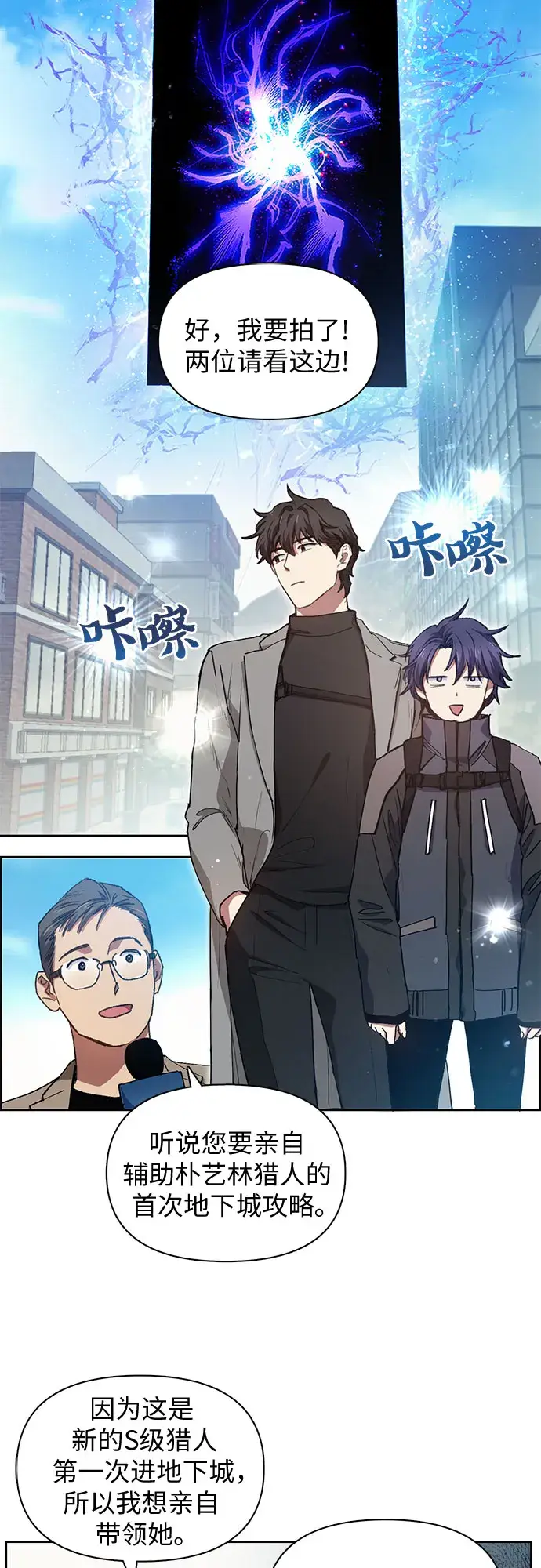 《我培养的s级们》第23话 攻略地下城实习图2
