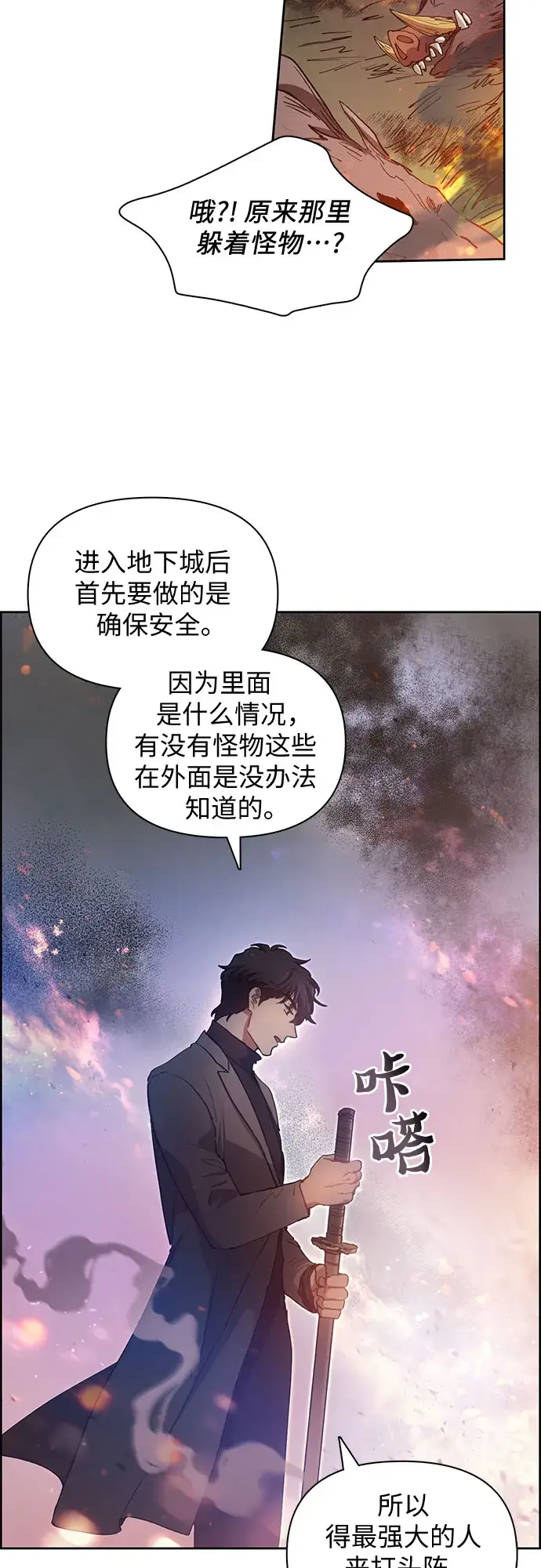 《我培养的s级们》第23话 攻略地下城实习图27