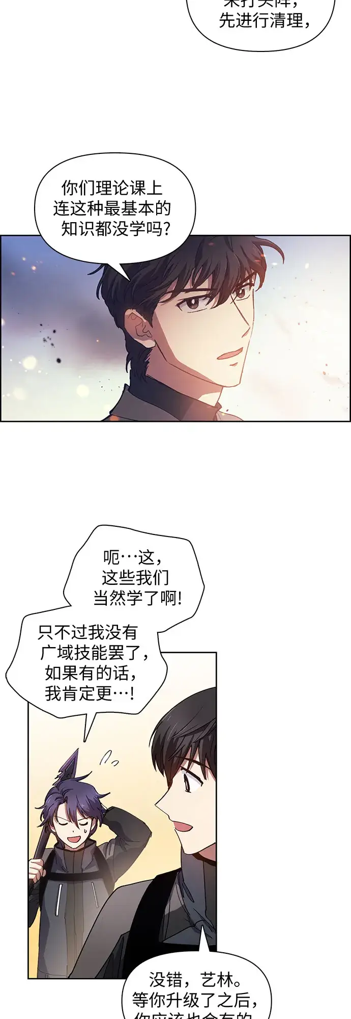 《我培养的s级们》第23话 攻略地下城实习图28