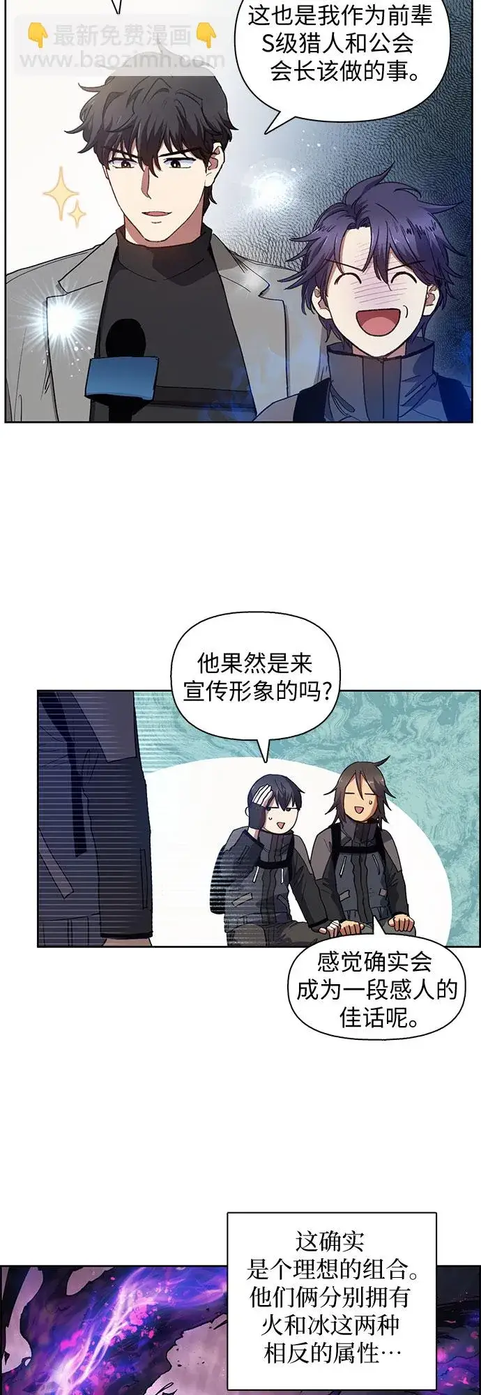 《我培养的s级们》第23话 攻略地下城实习图3