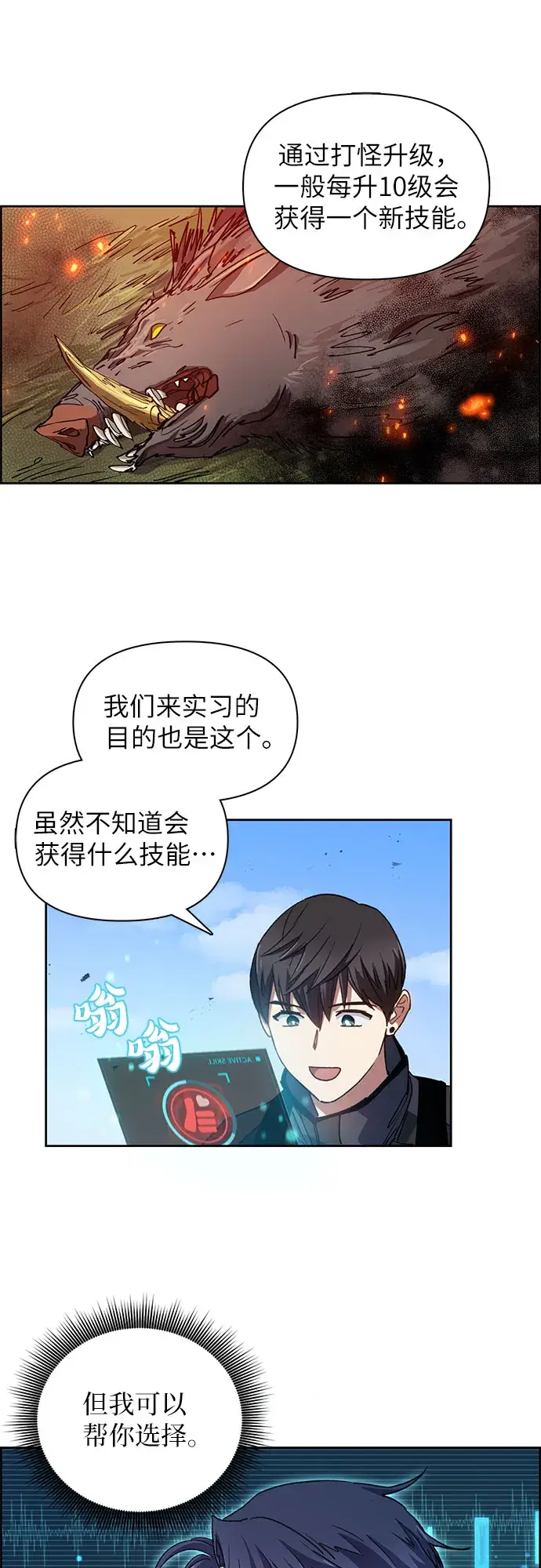 《我培养的s级们》第23话 攻略地下城实习图30