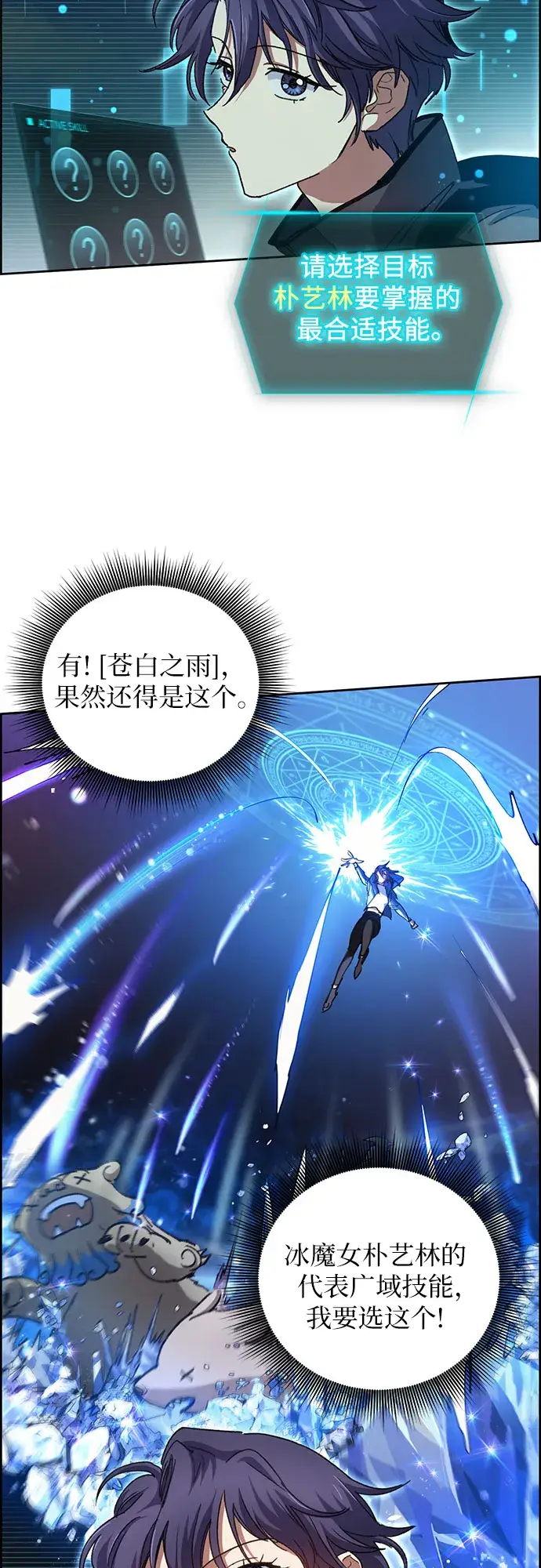 《我培养的s级们》第23话 攻略地下城实习图31