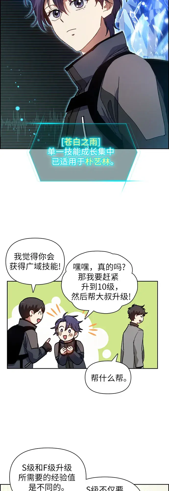 《我培养的s级们》第23话 攻略地下城实习图32