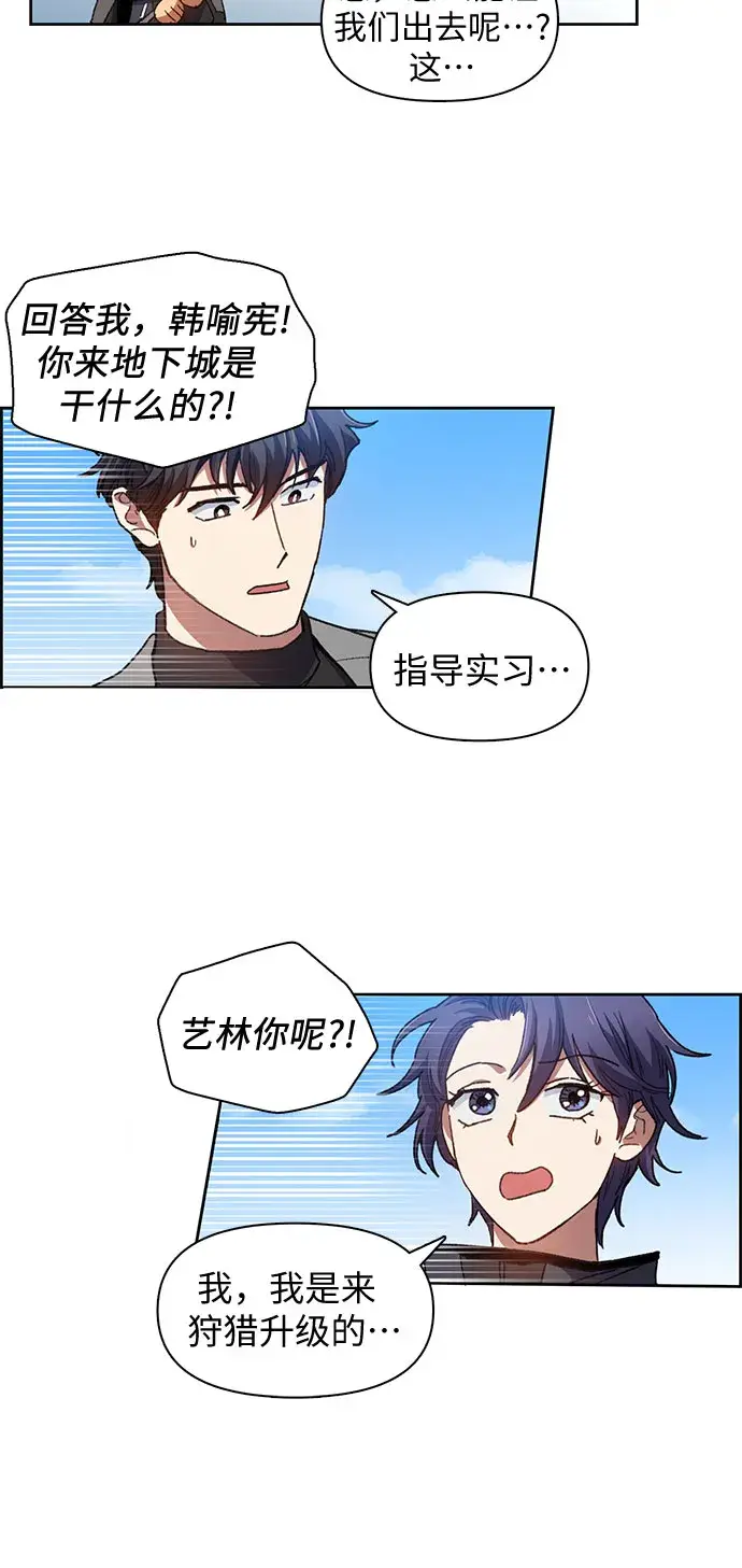 《我培养的s级们》第23话 攻略地下城实习图37