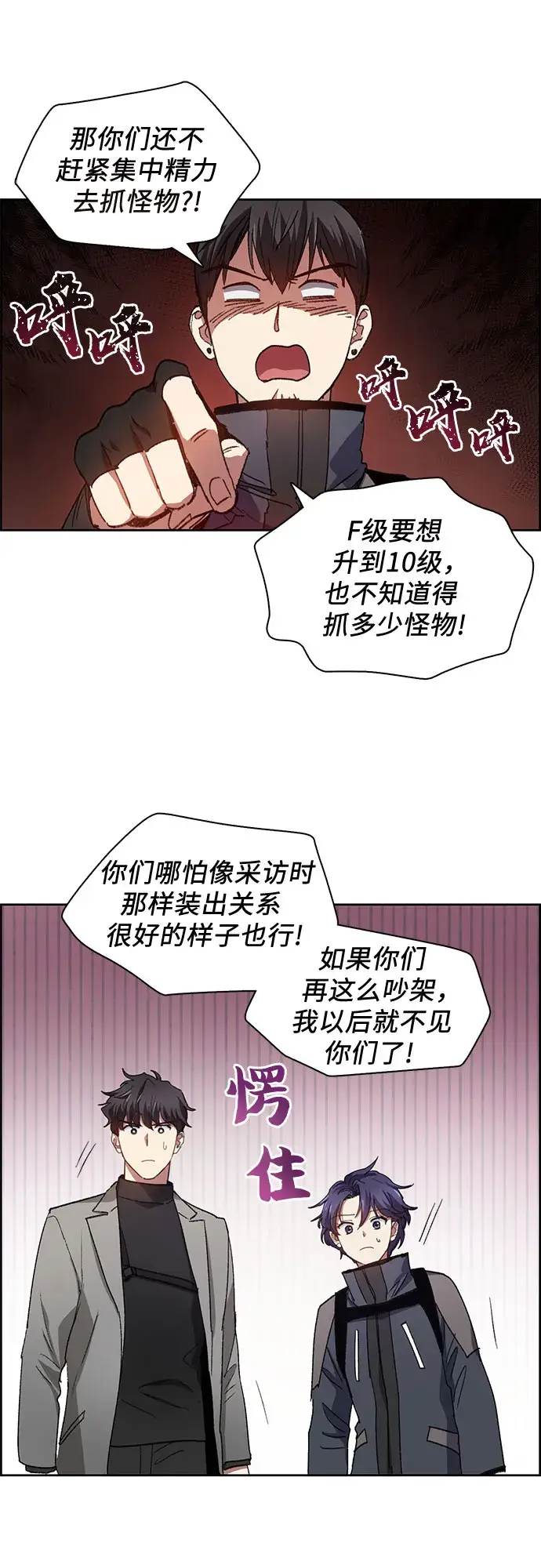 《我培养的s级们》第23话 攻略地下城实习图38