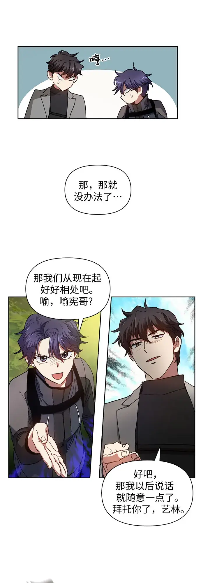 《我培养的s级们》第23话 攻略地下城实习图39