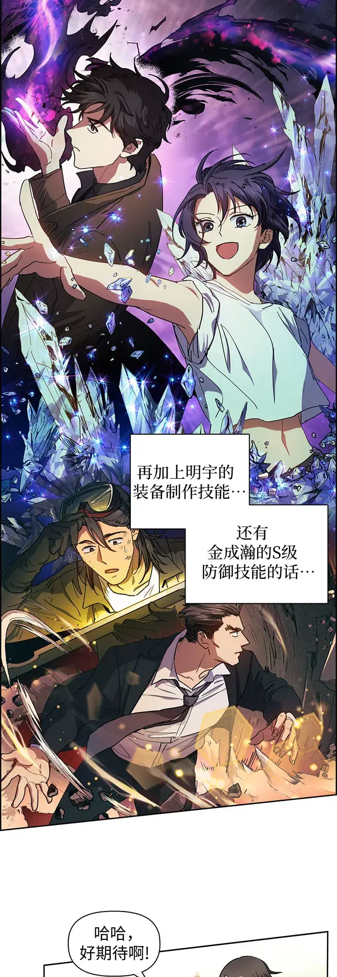 《我培养的s级们》第23话 攻略地下城实习图4