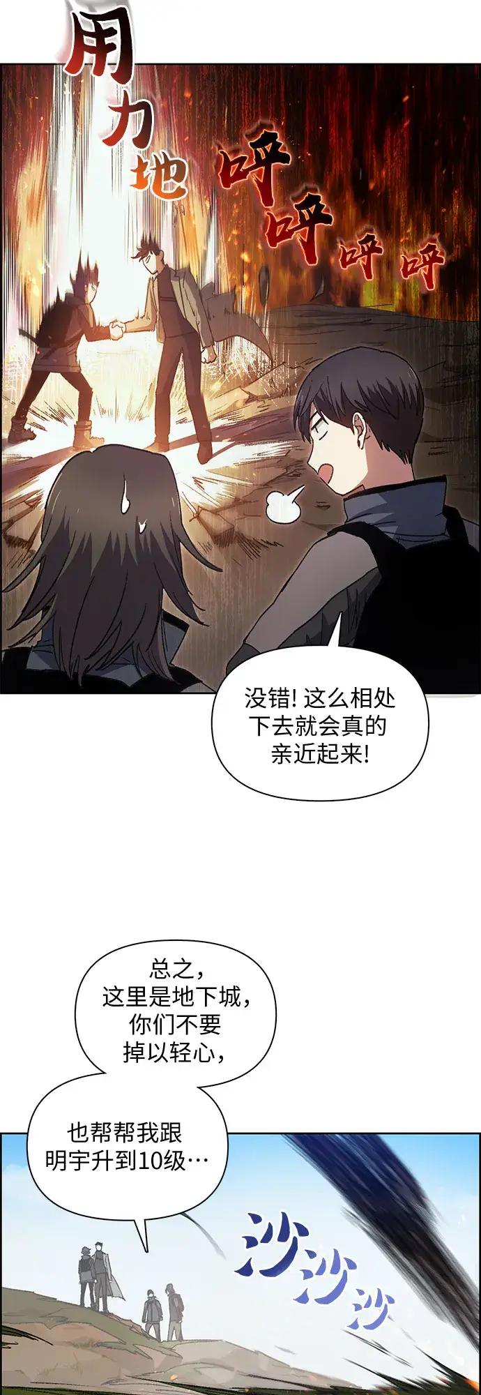《我培养的s级们》第23话 攻略地下城实习图40
