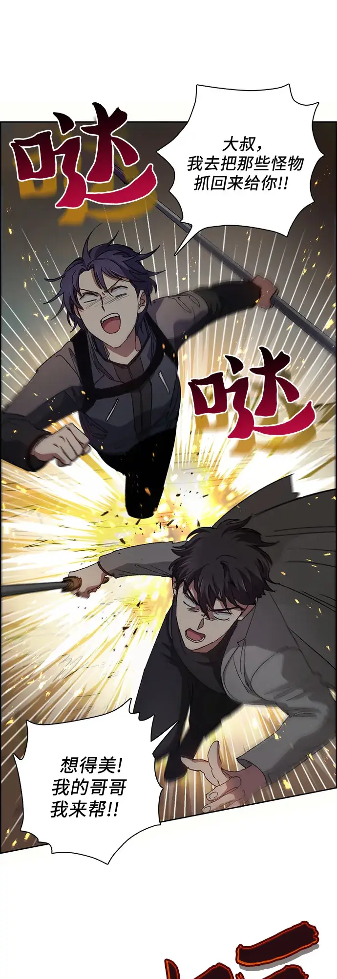 《我培养的s级们》第23话 攻略地下城实习图42