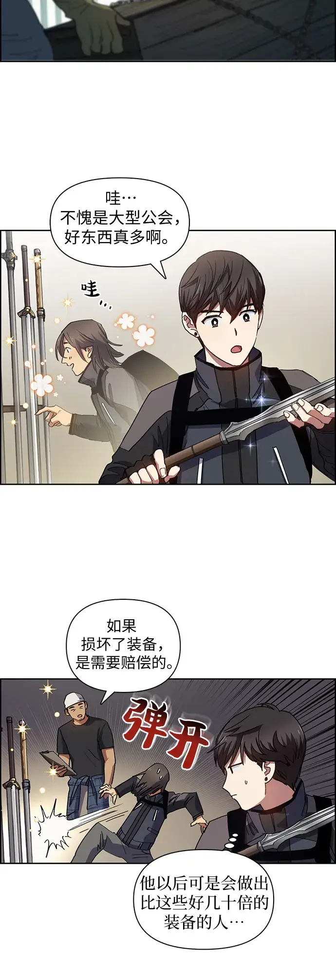 《我培养的s级们》第23话 攻略地下城实习图7