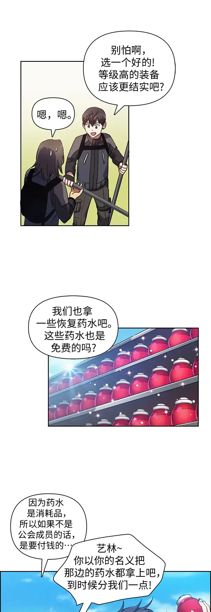 《我培养的s级们》第23话 攻略地下城实习图8