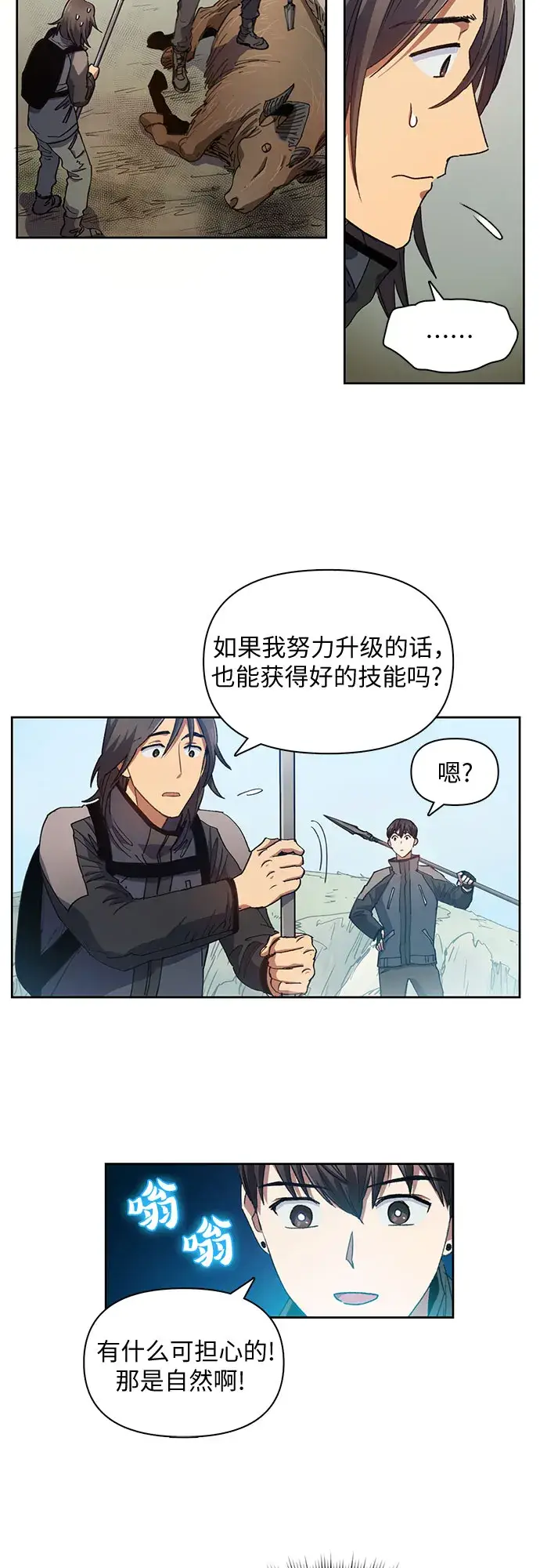 《我培养的s级们》第24话 找到了！图10