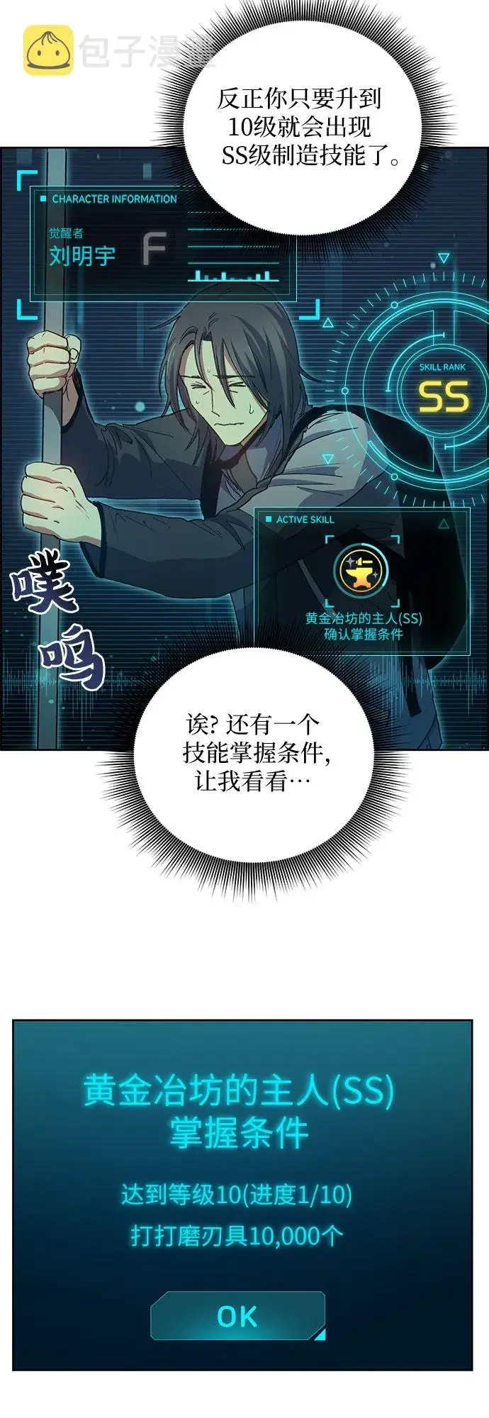 《我培养的s级们》第24话 找到了！图11