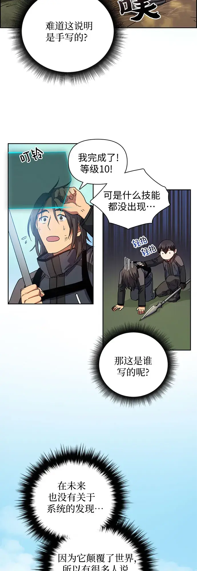 《我培养的s级们》第24话 找到了！图14