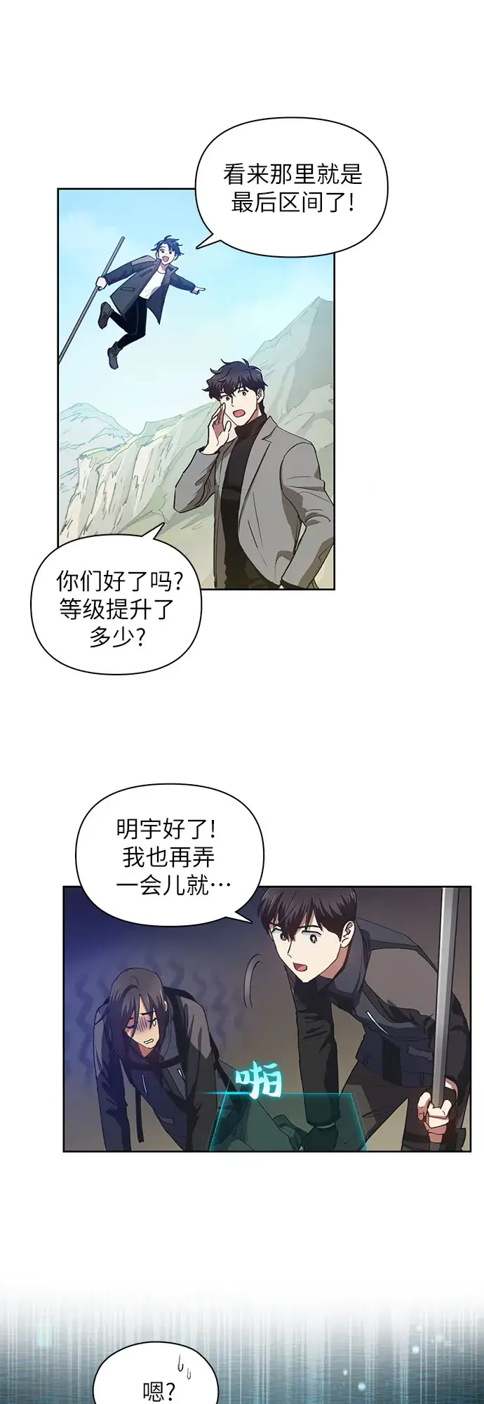 《我培养的s级们》第24话 找到了！图16