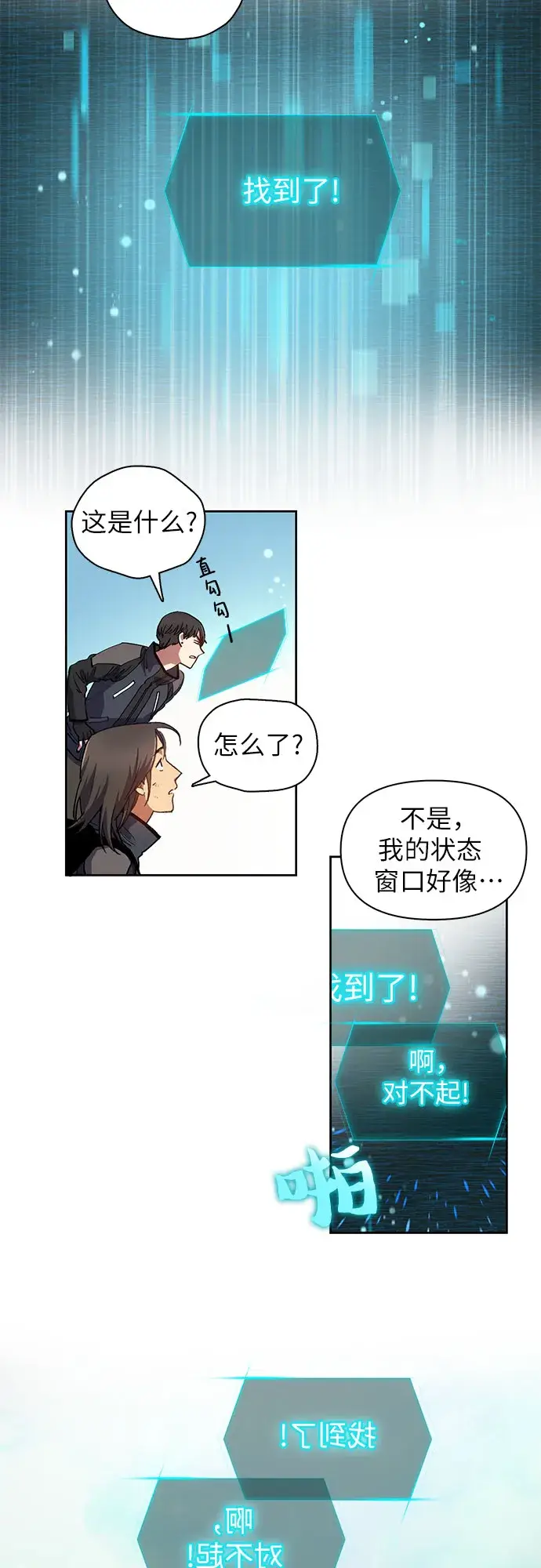 《我培养的s级们》第24话 找到了！图17