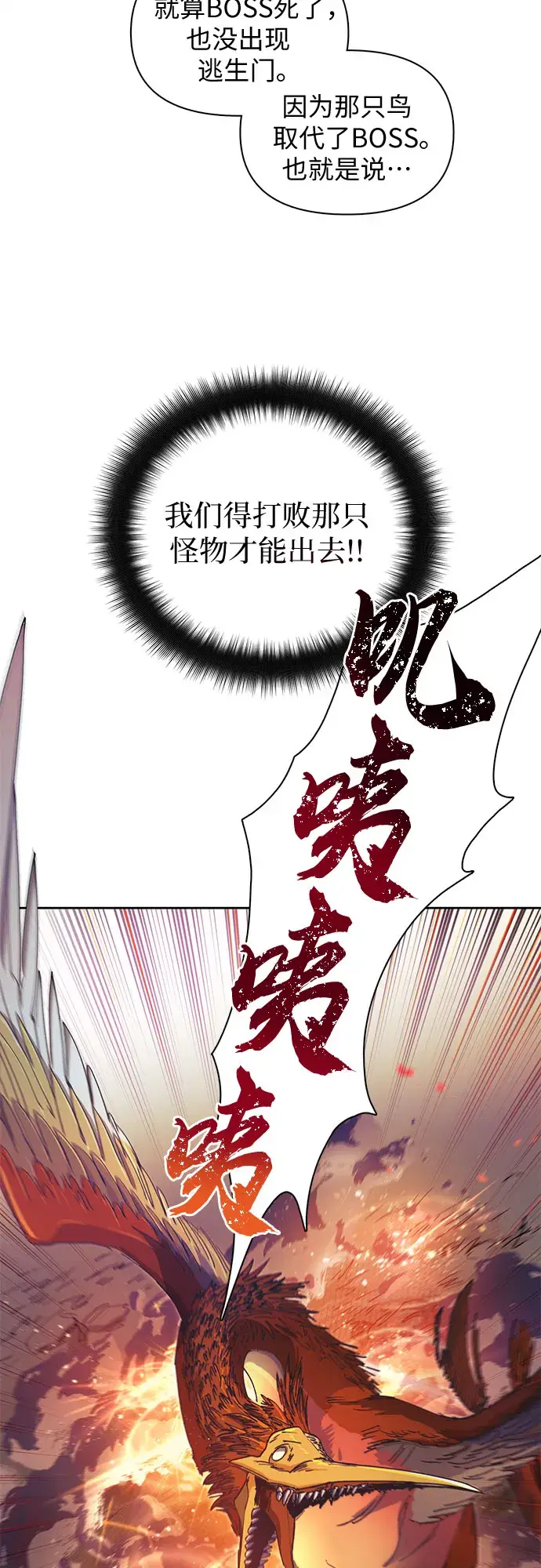 《我培养的s级们》第24话 找到了！图26