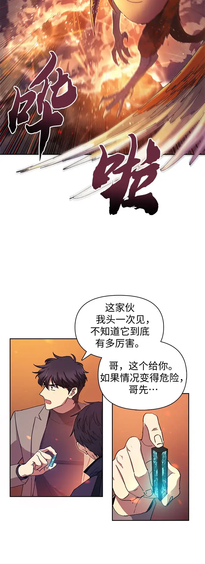 《我培养的s级们》第24话 找到了！图27