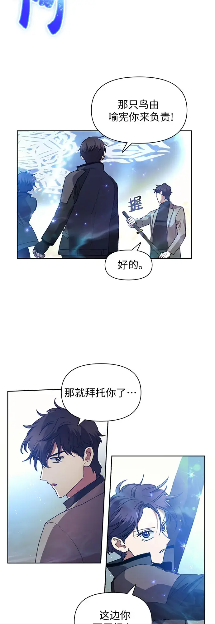 《我培养的s级们》第24话 找到了！图38