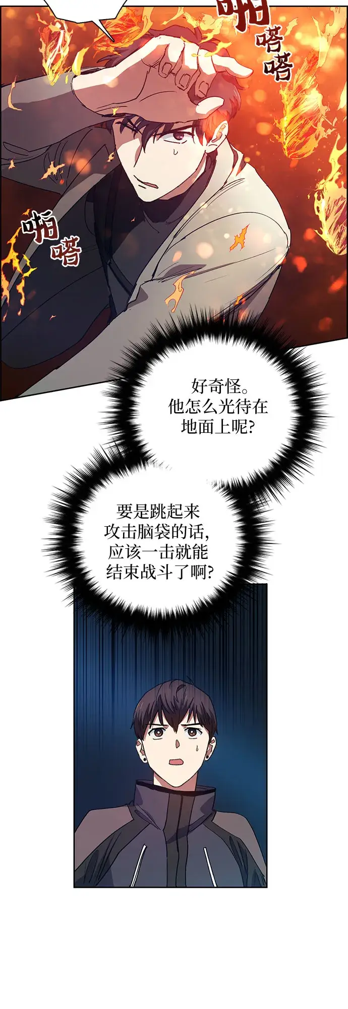 《我培养的s级们》第24话 找到了！图52