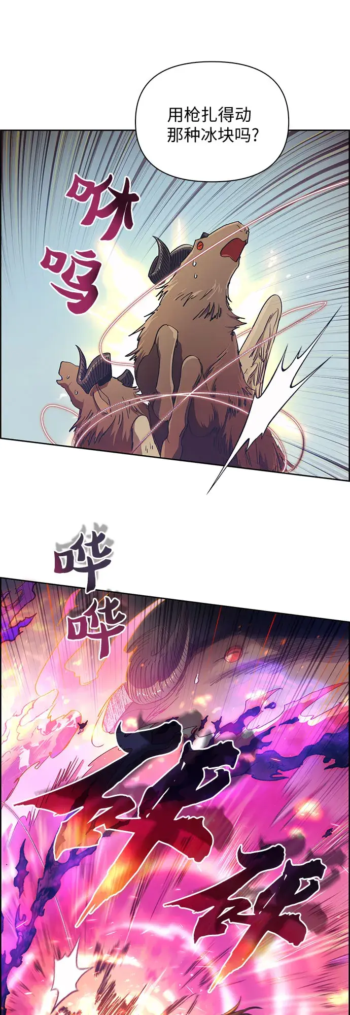 《我培养的s级们》第24话 找到了！图6