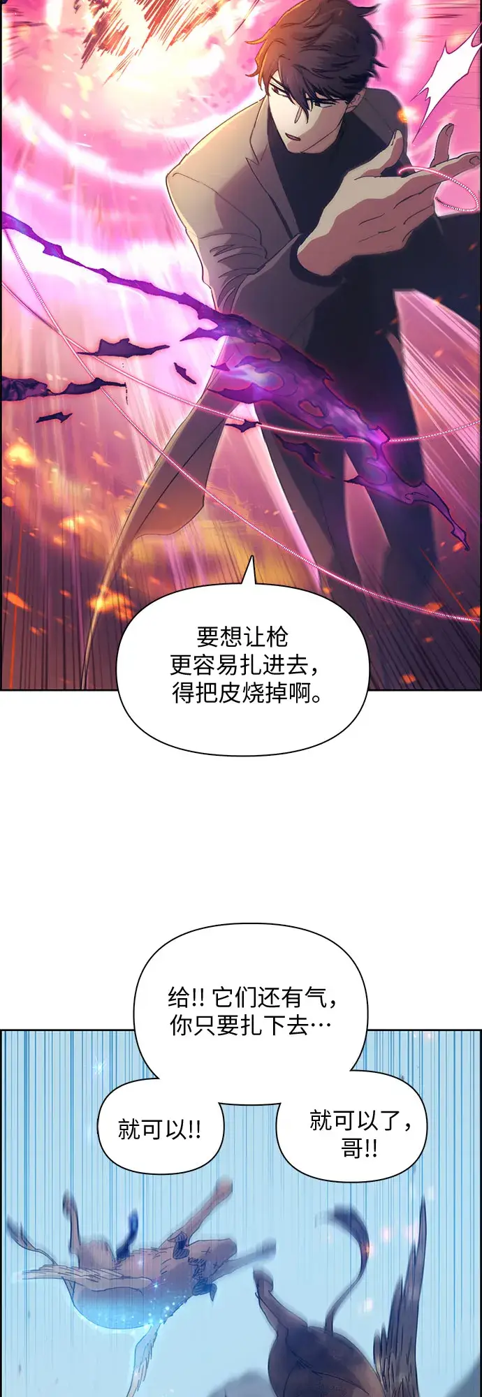 《我培养的s级们》第24话 找到了！图7