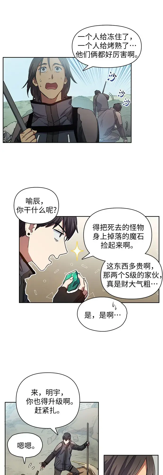 《我培养的s级们》第24话 找到了！图9
