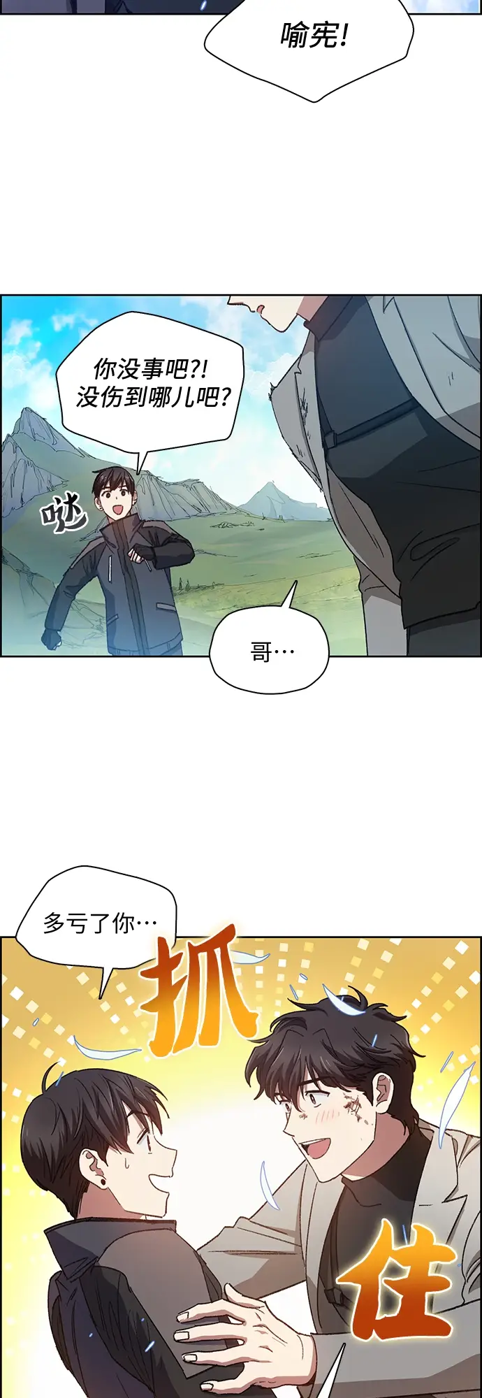 《我培养的s级们》第25话 不是那么用的图22