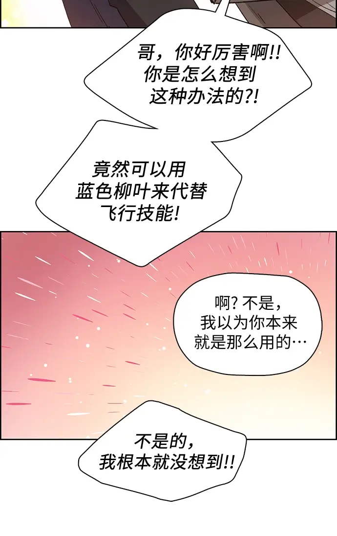 《我培养的s级们》第25话 不是那么用的图23