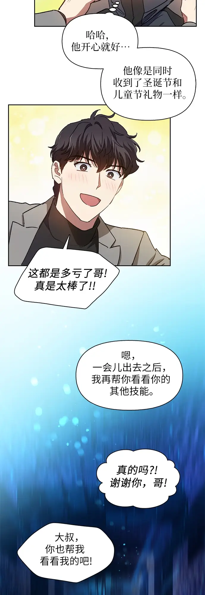 《我培养的s级们》第25话 不是那么用的图25