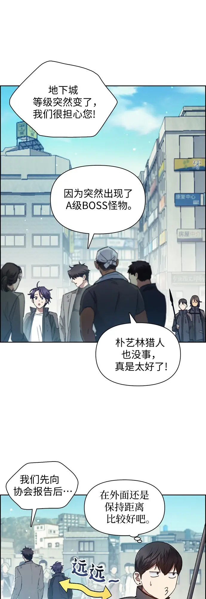 《我培养的s级们》第25话 不是那么用的图27