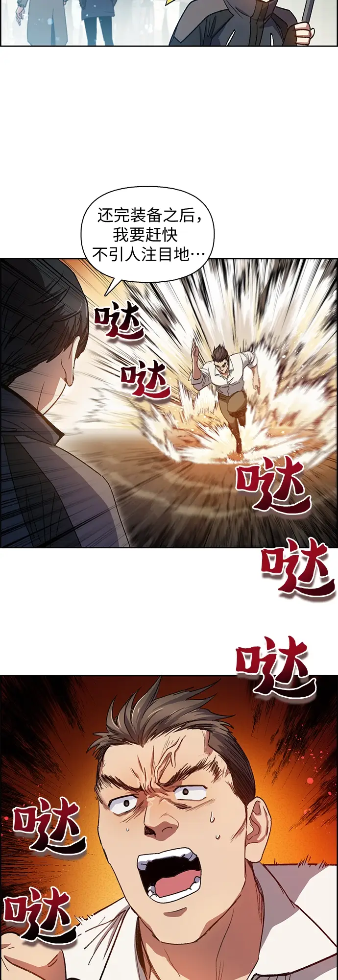 《我培养的s级们》第25话 不是那么用的图28