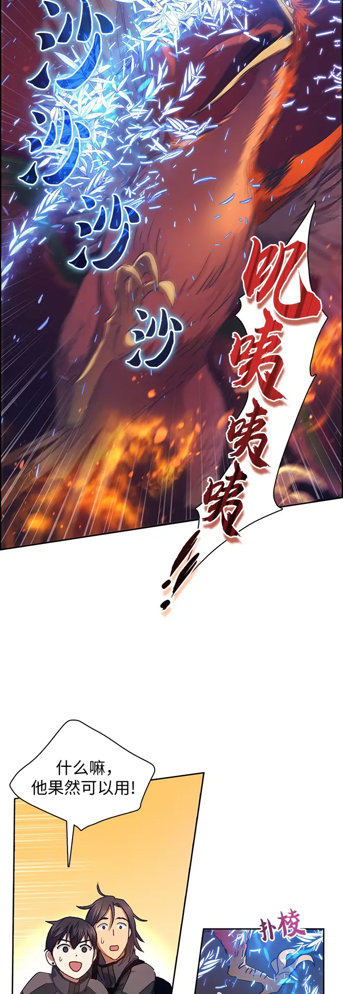 《我培养的s级们》第25话 不是那么用的图3