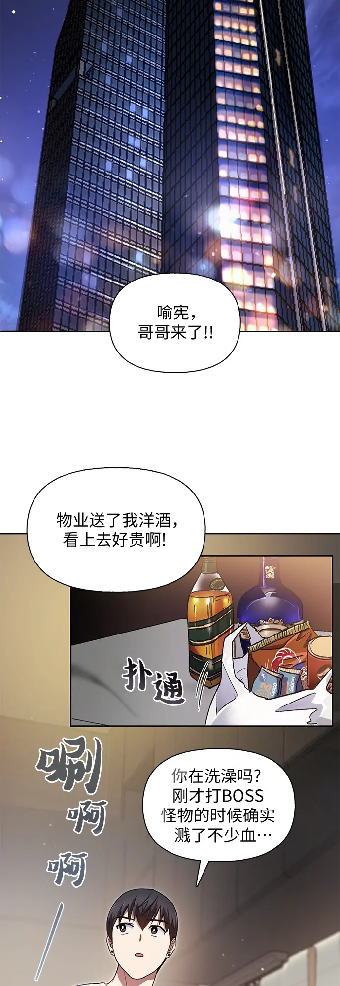 《我培养的s级们》第25话 不是那么用的图32