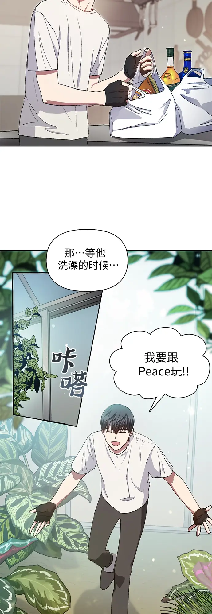 《我培养的s级们》第25话 不是那么用的图33