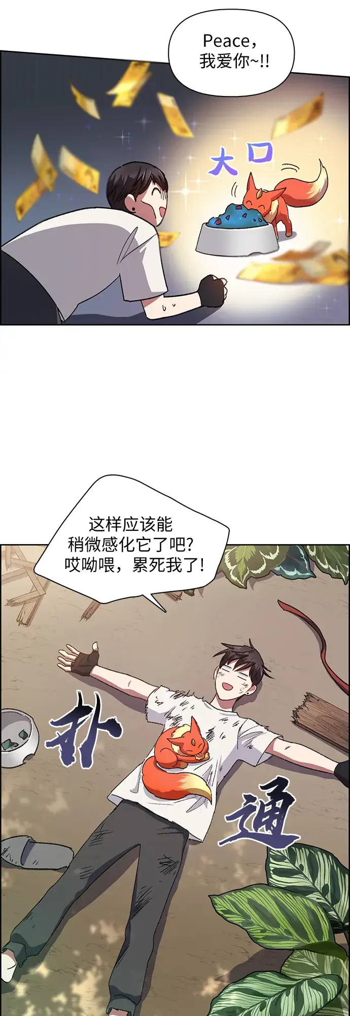 《我培养的s级们》第25话 不是那么用的图36