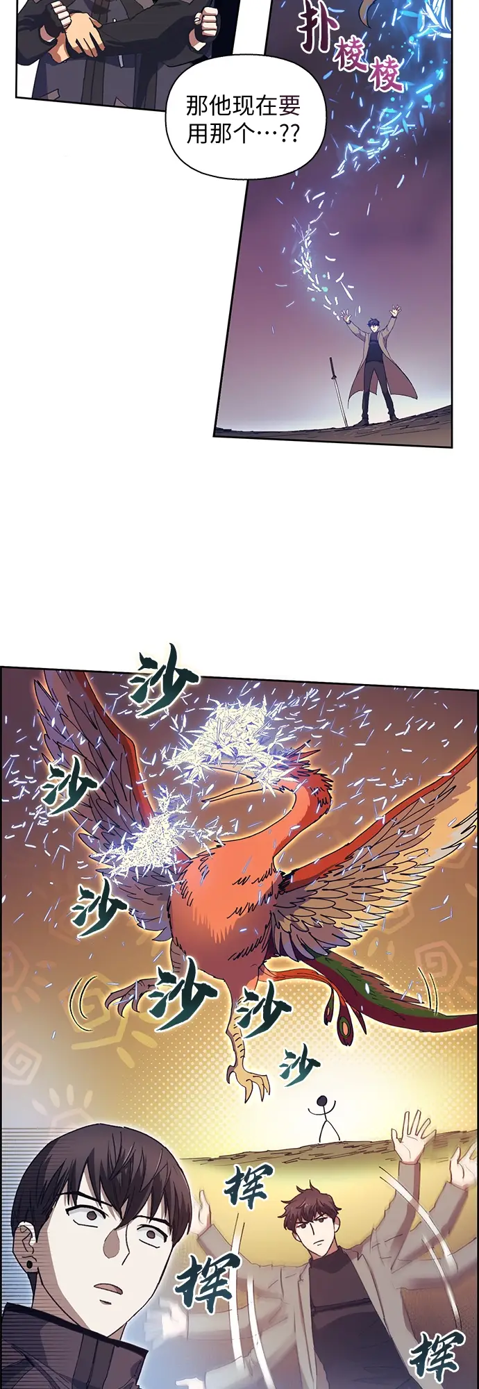 《我培养的s级们》第25话 不是那么用的图4
