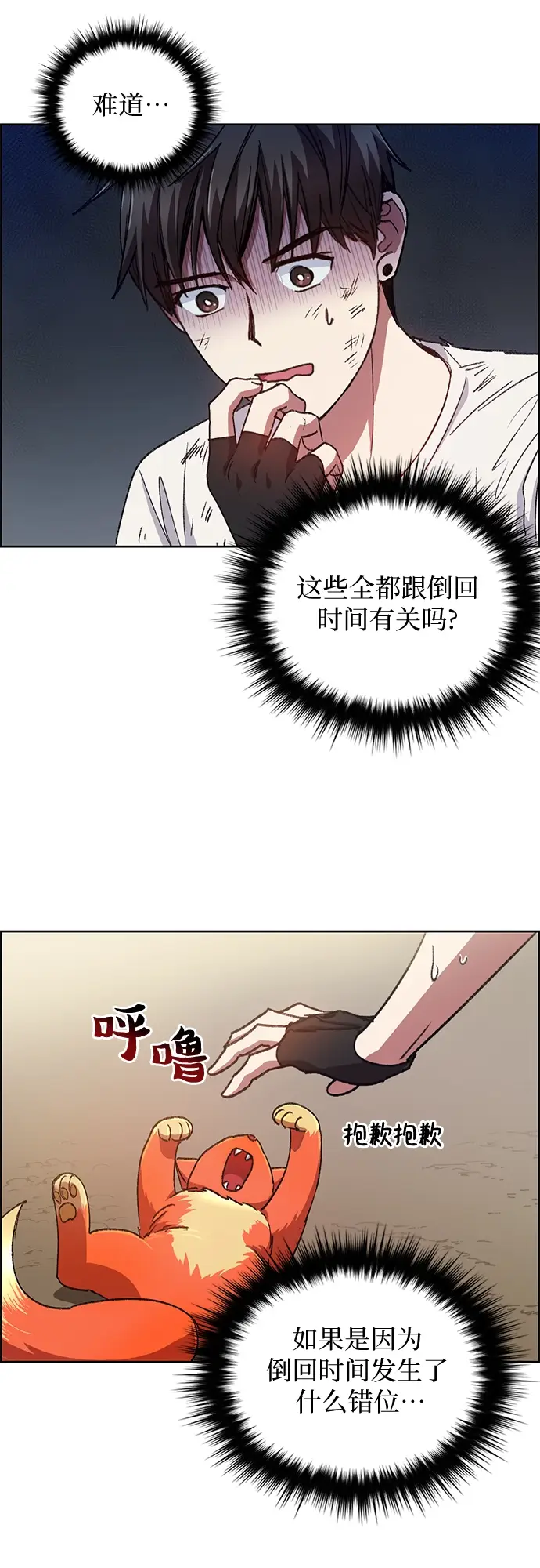 《我培养的s级们》第25话 不是那么用的图40