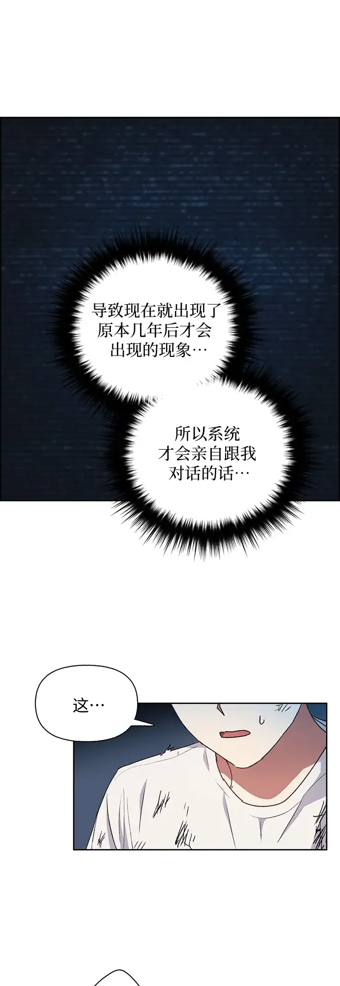 《我培养的s级们》第25话 不是那么用的图41