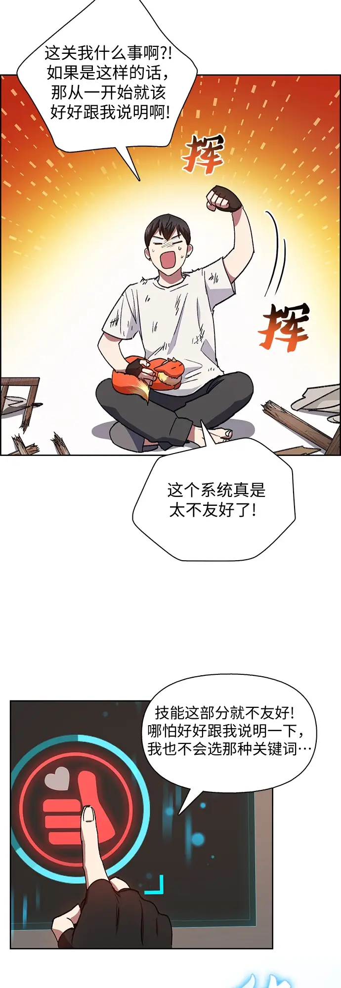 《我培养的s级们》第25话 不是那么用的图42
