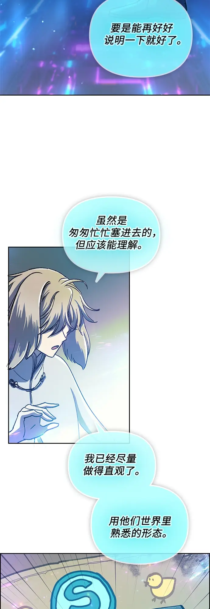 《我培养的s级们》第25话 不是那么用的图46