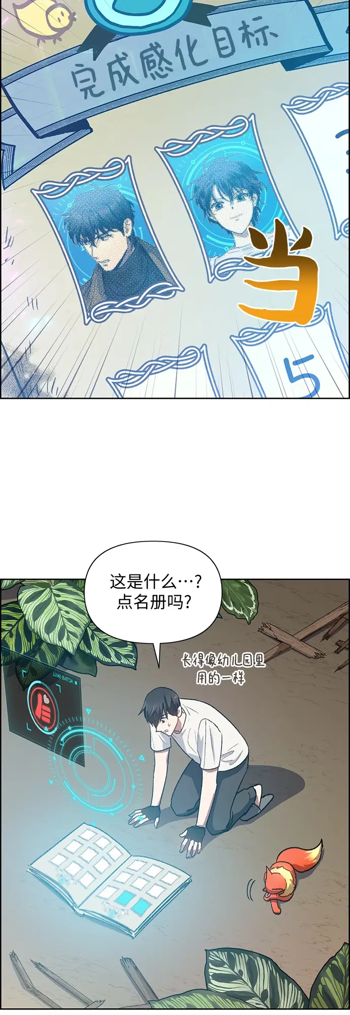 《我培养的s级们》第25话 不是那么用的图47